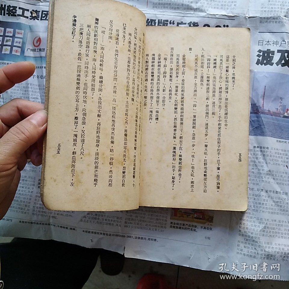 老武侠小说:亡魂客 上下册_云中岳_孔夫子旧书网