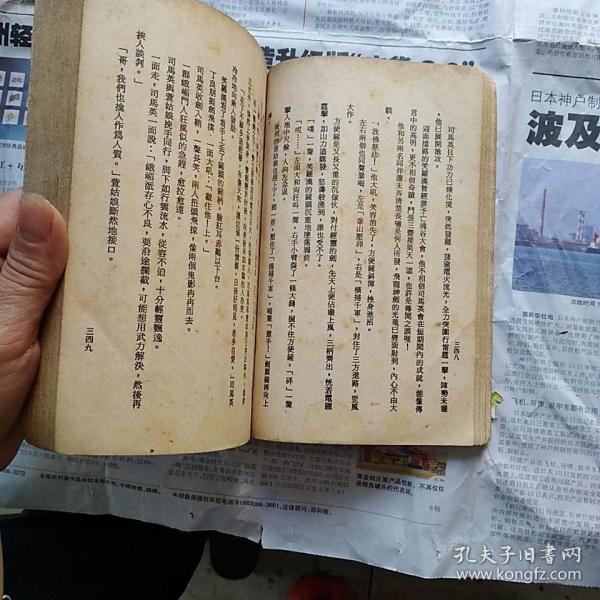 老武侠小说:亡魂客 上下册_云中岳_孔夫子旧书网