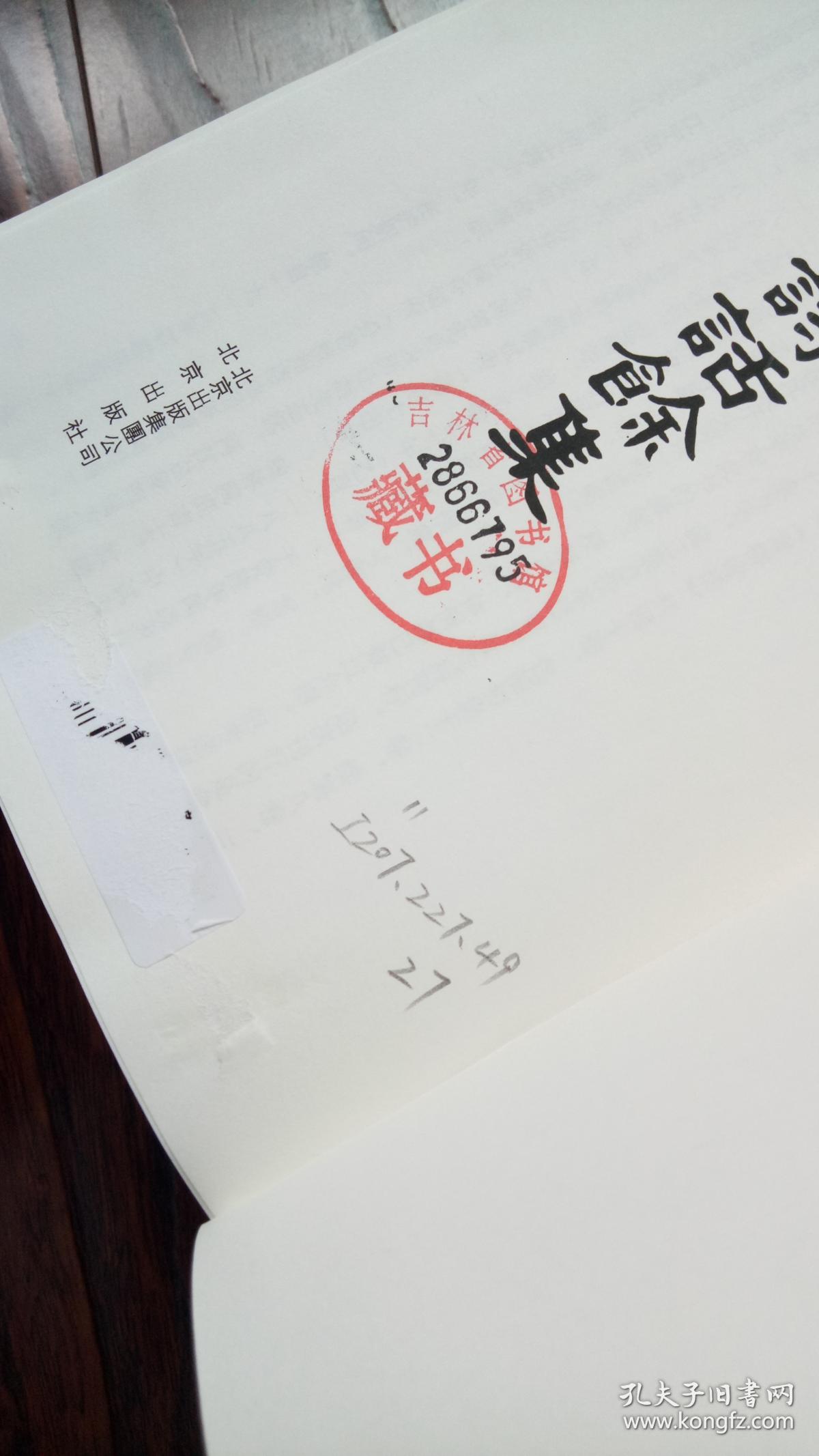 (全四册)  【蓝色布面精装本,吉林省图书馆馆藏书,扉页有印章,全4册)