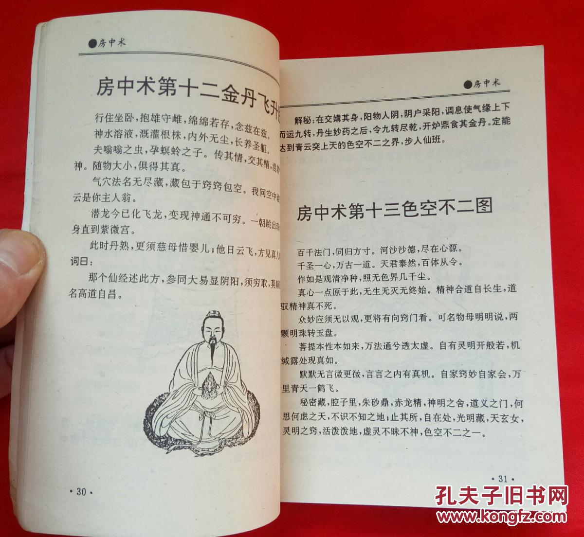 炼丹秘密.醉八仙(90年一版一印)