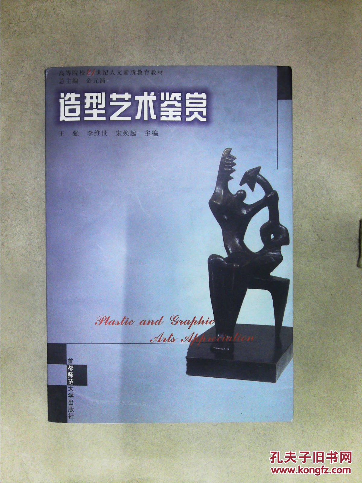 21世纪人文素质教育丛书(金元浦 主编)_简介_价格_社会文化书籍_孔网