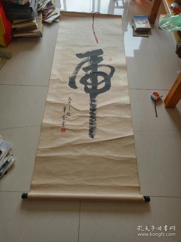 著名 四川 书法家 陈华全  书法(永久保真)