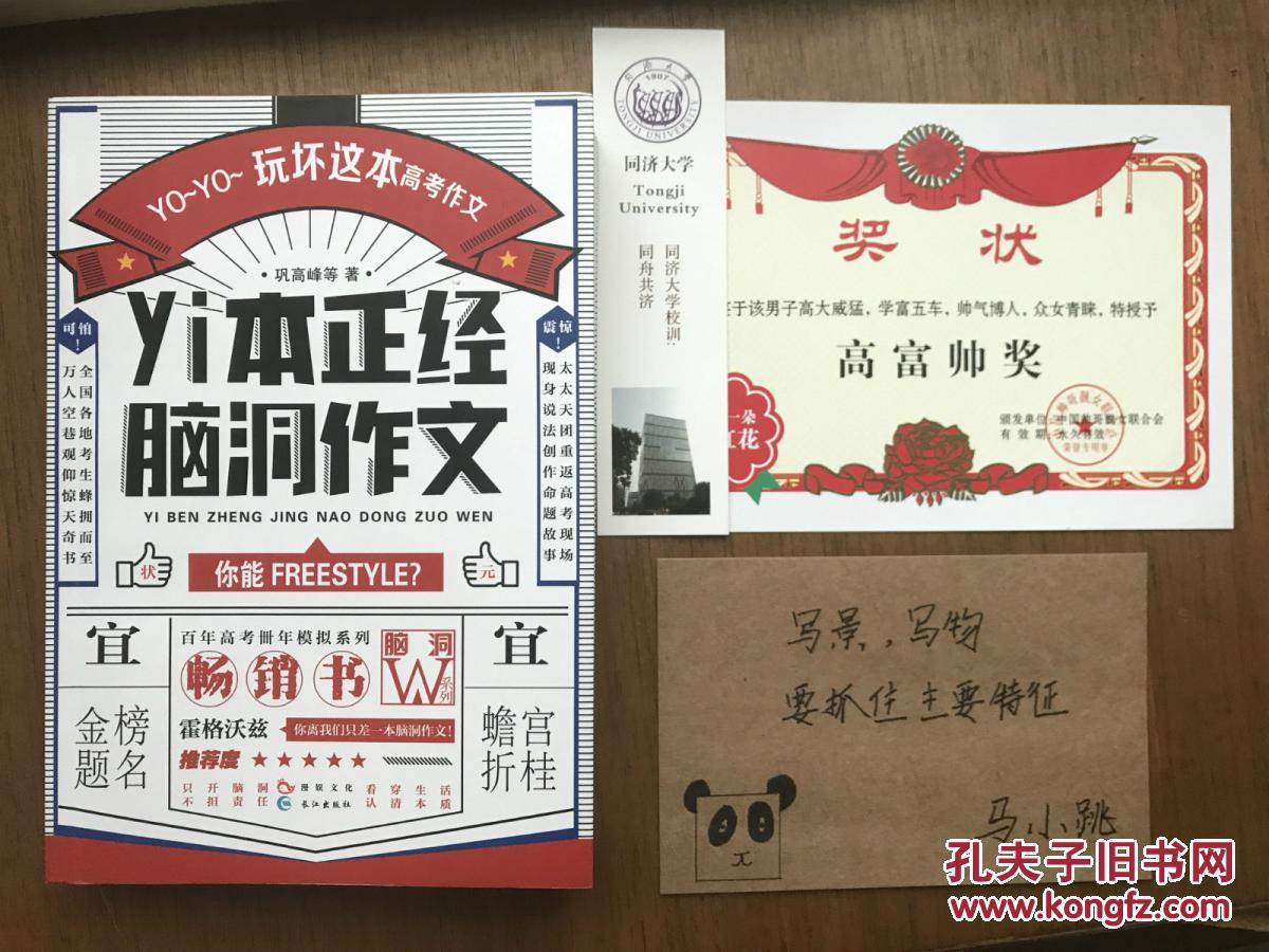 一本正经脑洞作文脑洞w书系漫娱文化出品