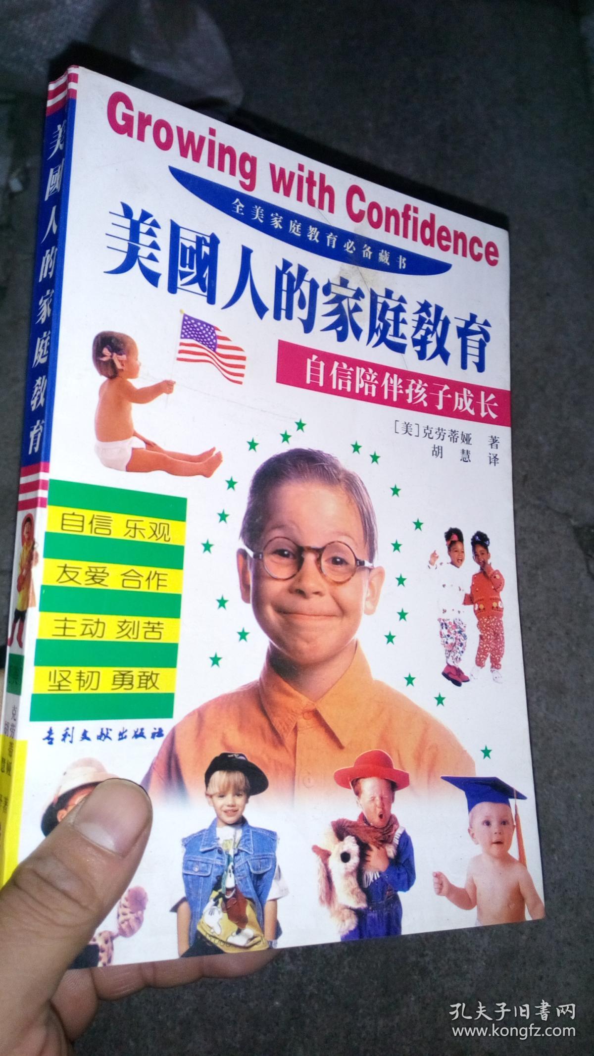 美国人的家庭教育. 自信陪伴孩子成长