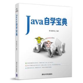 Java自学宝典