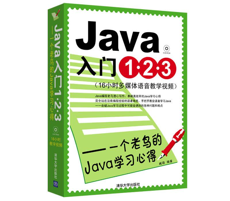Java入门1•2•3：一个老鸟的Java学习心得