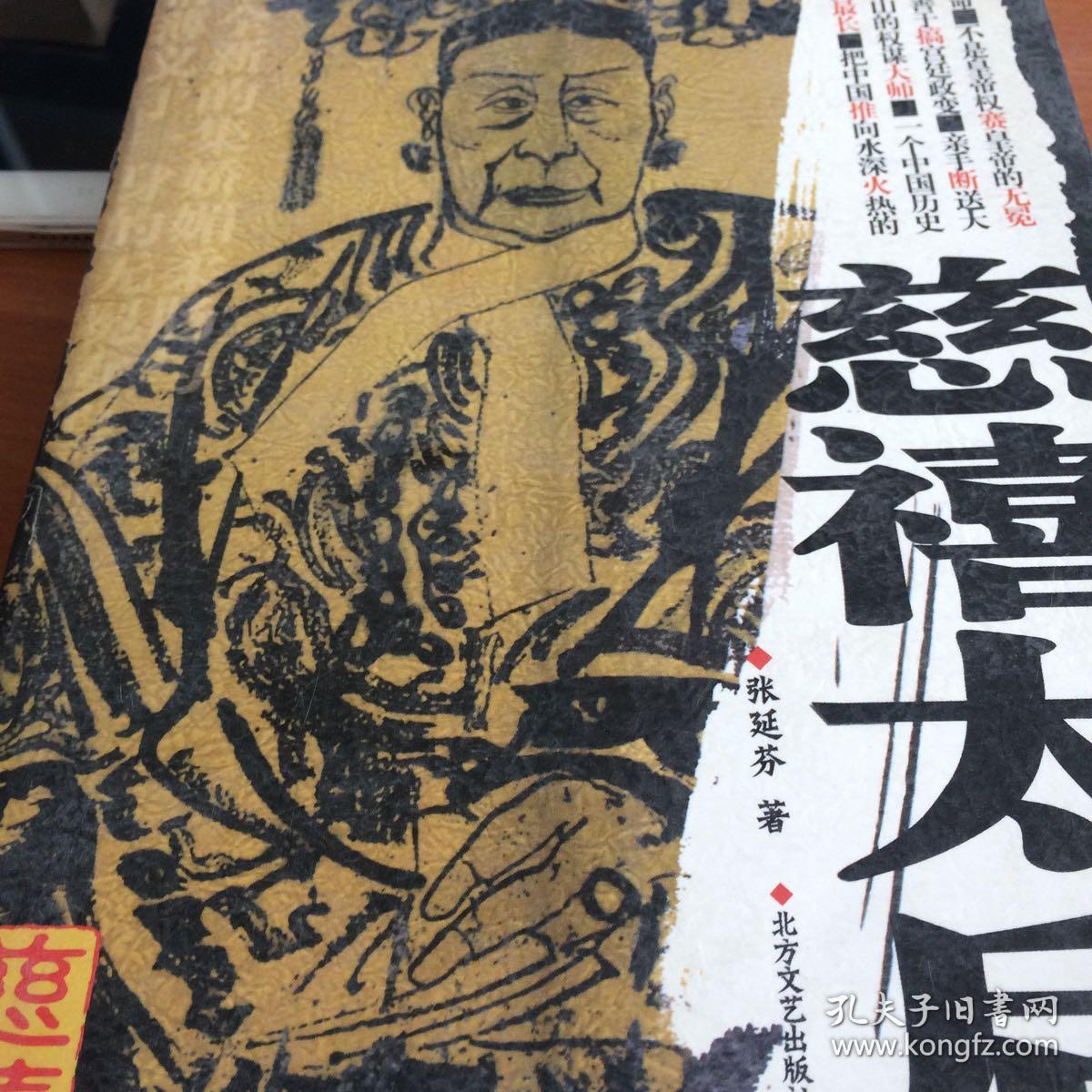 慈禧太后