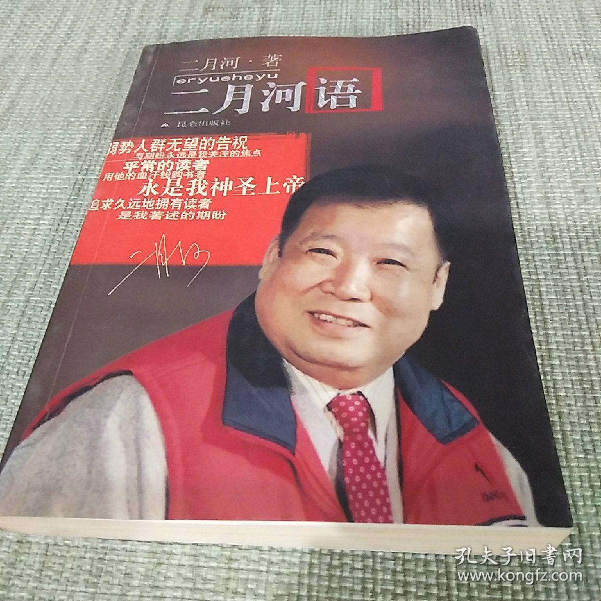 二月河语【作者签名本】