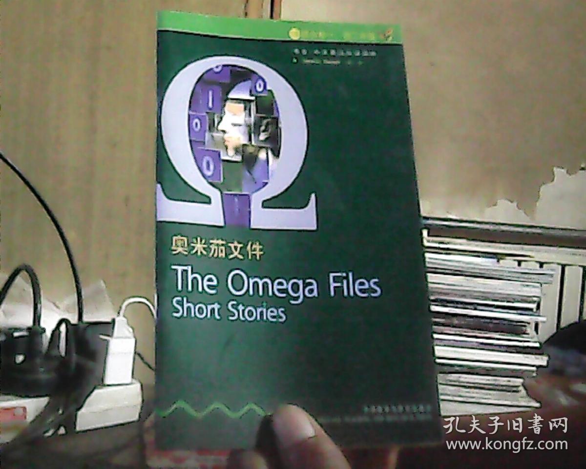 奥米茄文件(书虫·牛津英汉双语读物)
