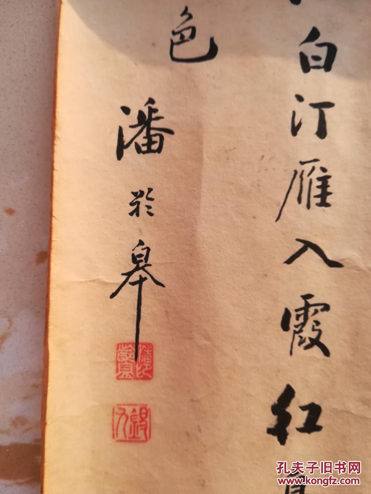 潘龄皋 书法 四张 保真 有意者详谈 拍品编号:29640061