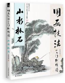 国画技法从入门到精通
