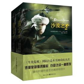 沙漠之矛（上下）
