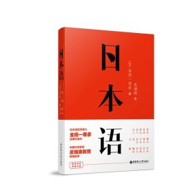 日本语 日语学习必备图书