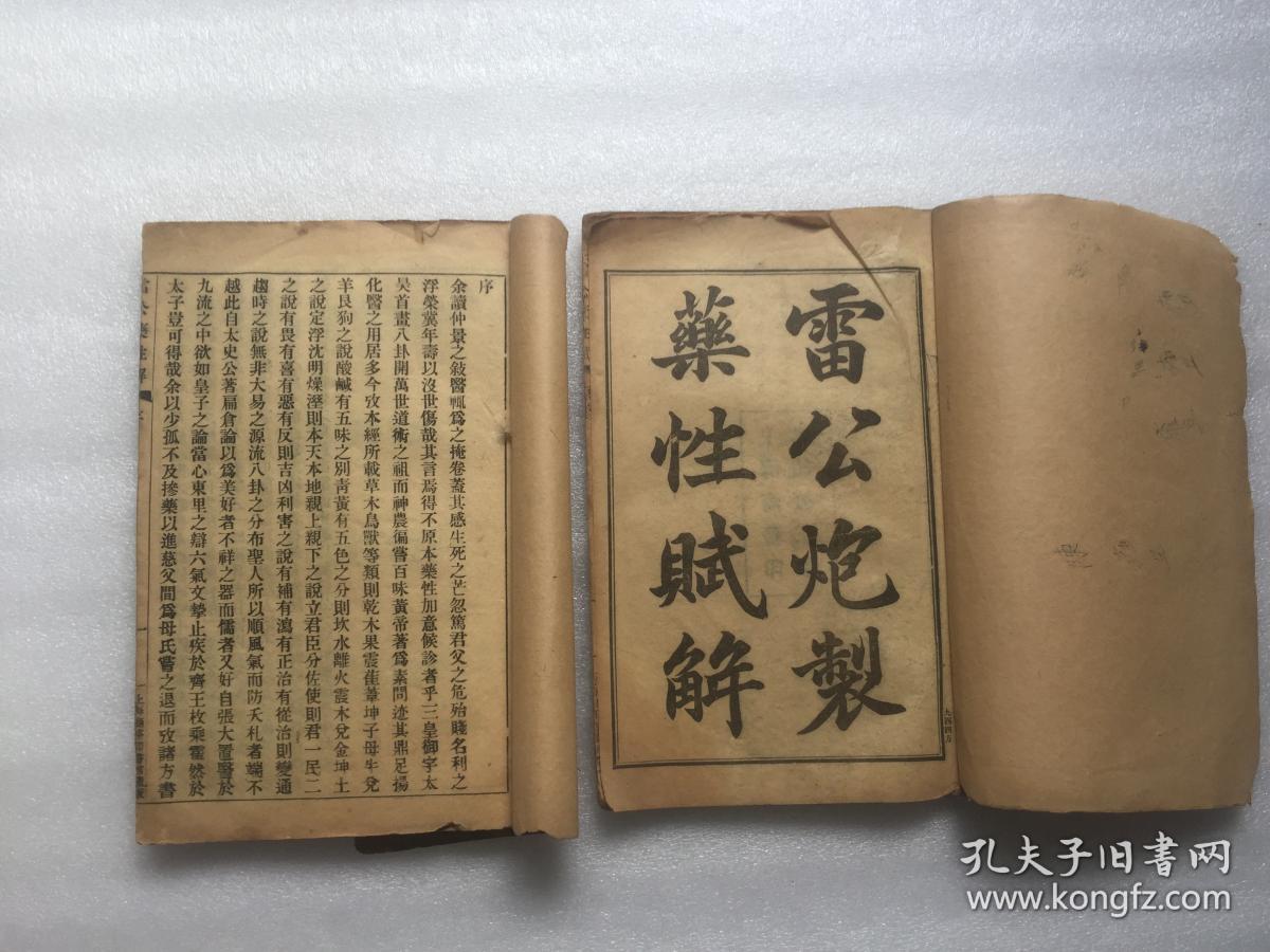 民国线装医书:雷公炮制药性赋解(上下2册全)