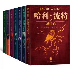 哈利·波特典藏版 (盒装共7册)