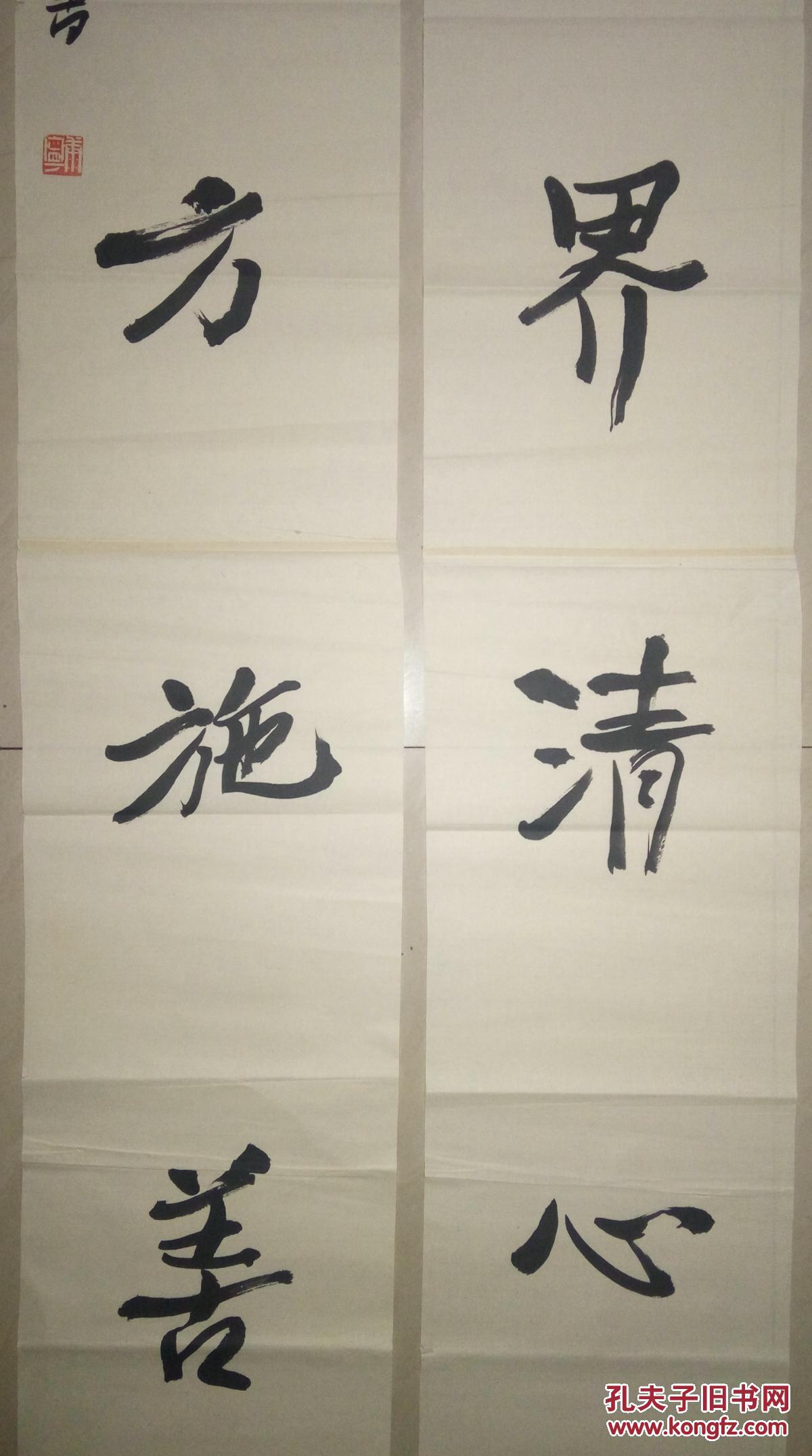 当代书法名家康宁书法大对联(保真)