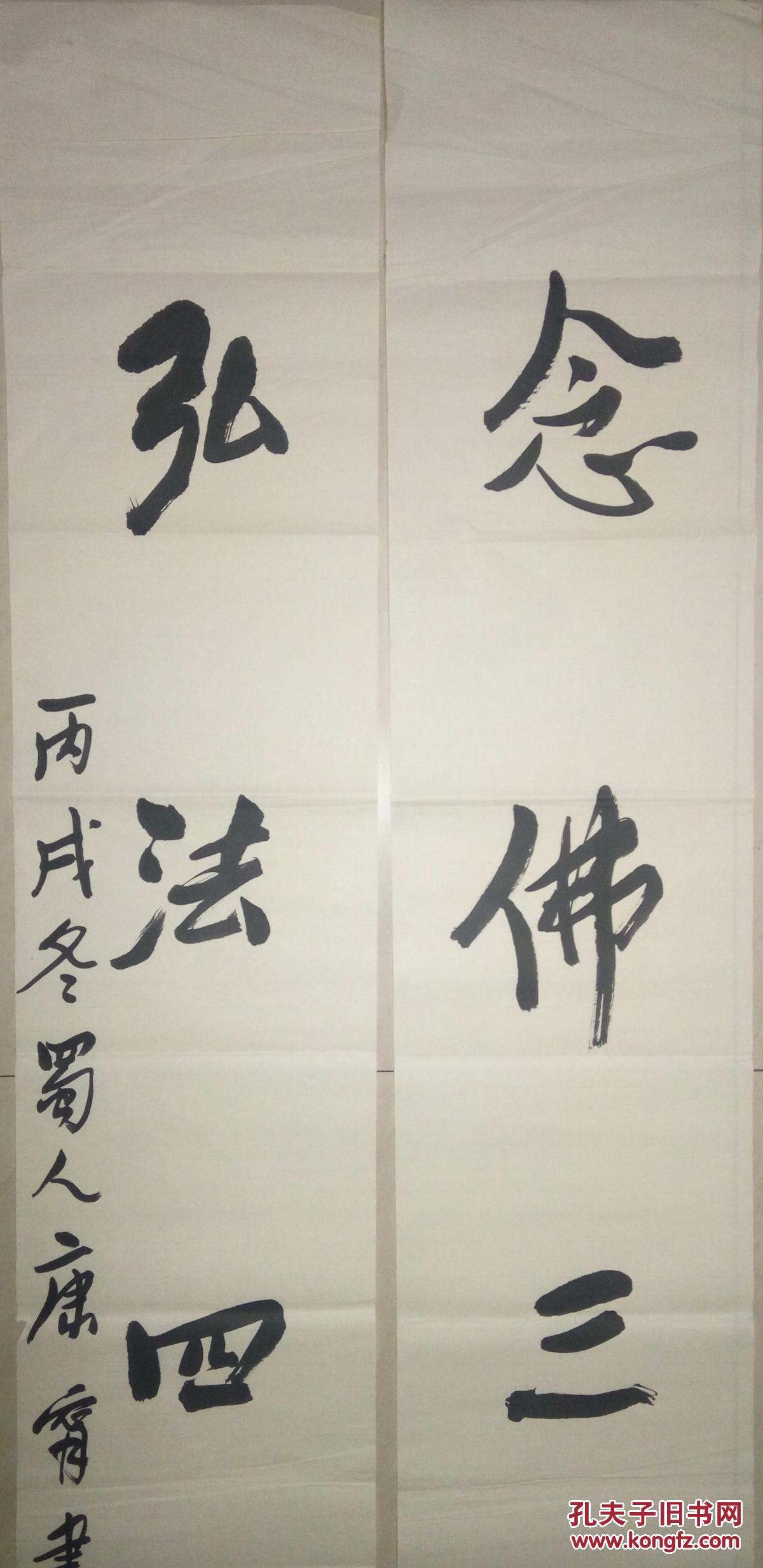 当代书法名家康宁书法大对联(保真)