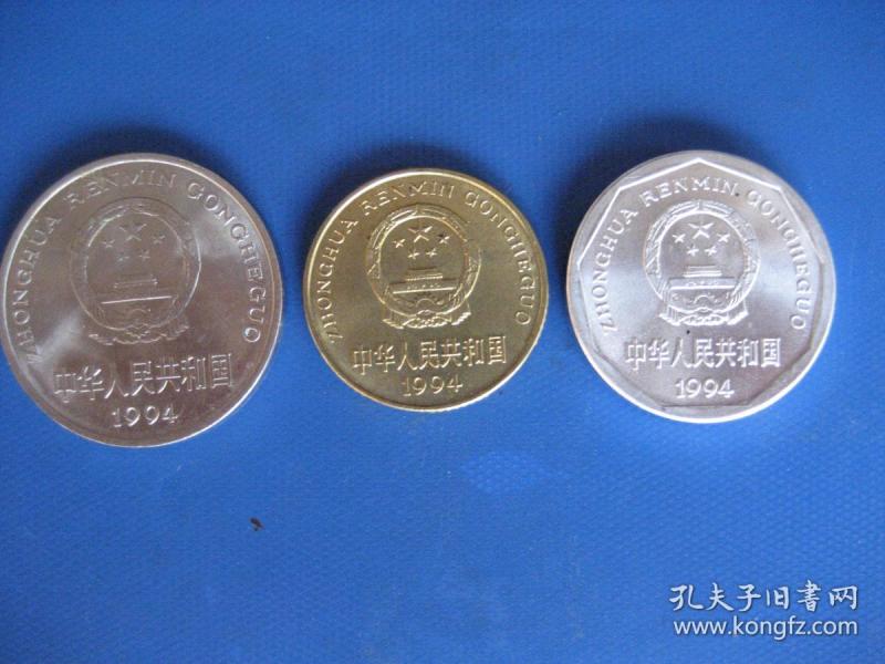 94年老三花硬币:1元,5角,1角