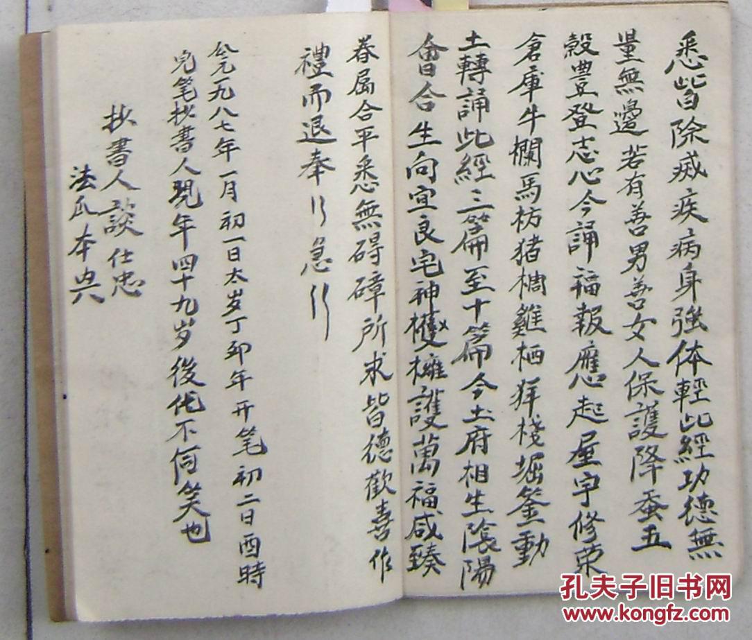 手抄归神谢土仪文21页39面