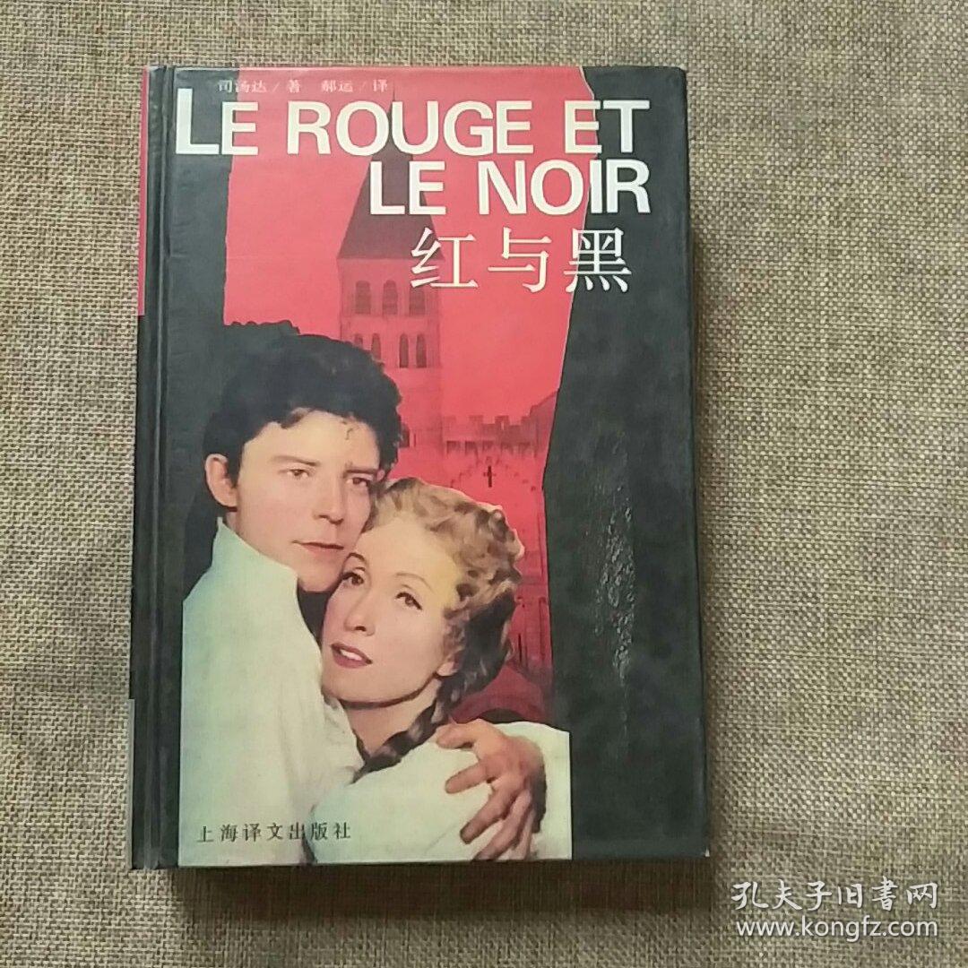 红与黑