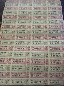 1967年江苏省布票后期贰尺伍寸　伍市尺 2大张120小张