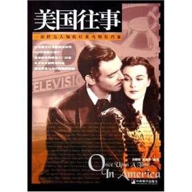 美国往事