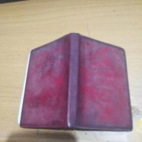 毛主席语录 （山东印刷）