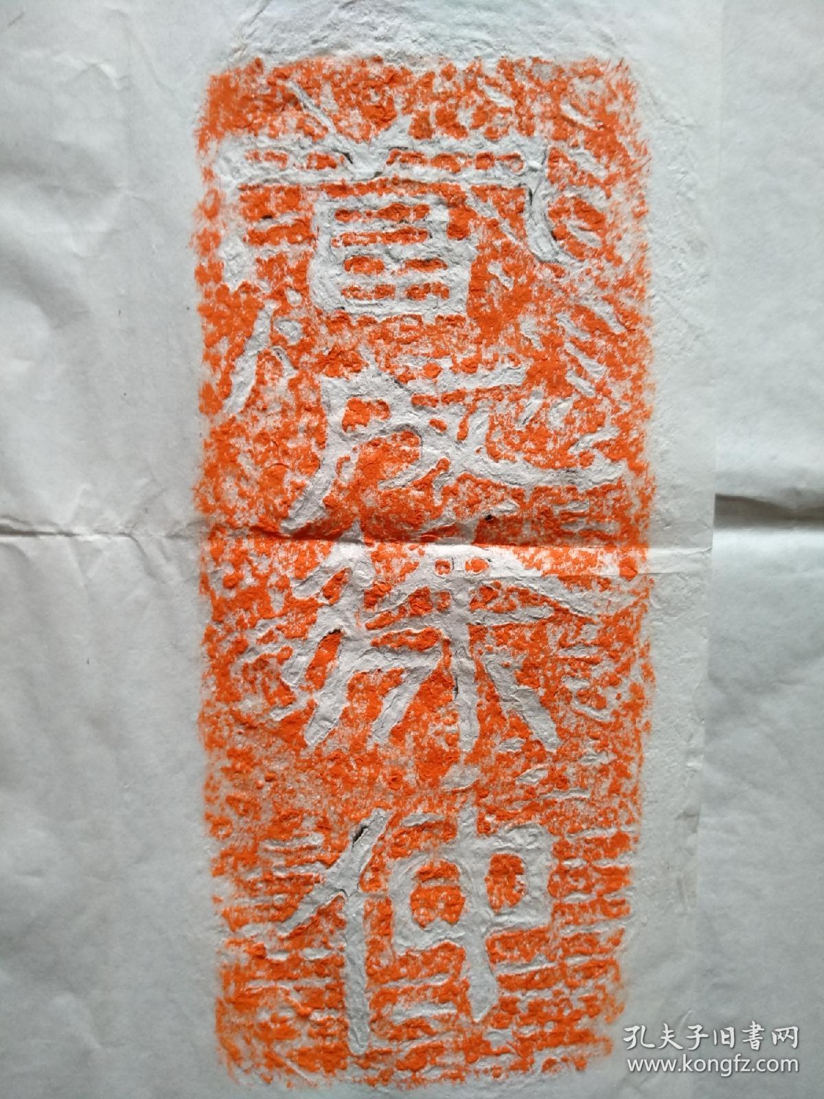 汉代文字刻石拓片(12)