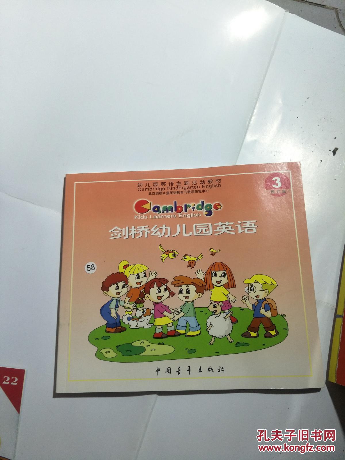 剑桥幼儿园英语3