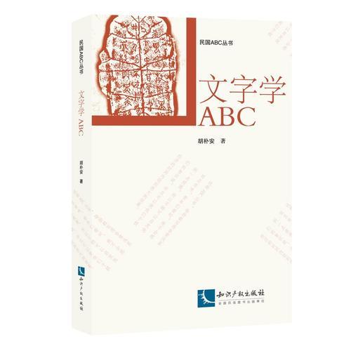 文字学ABC