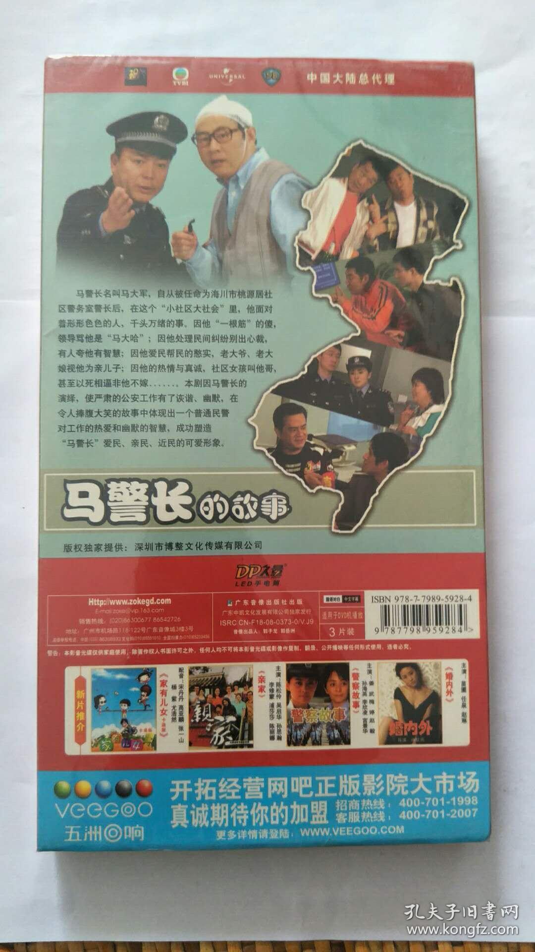 马警长的故事 dvd