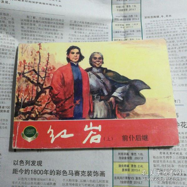 红岩》前仆后继韩和平