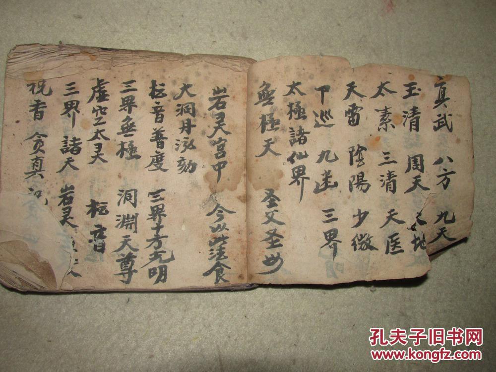 手抄道士念咒集 1965年抄