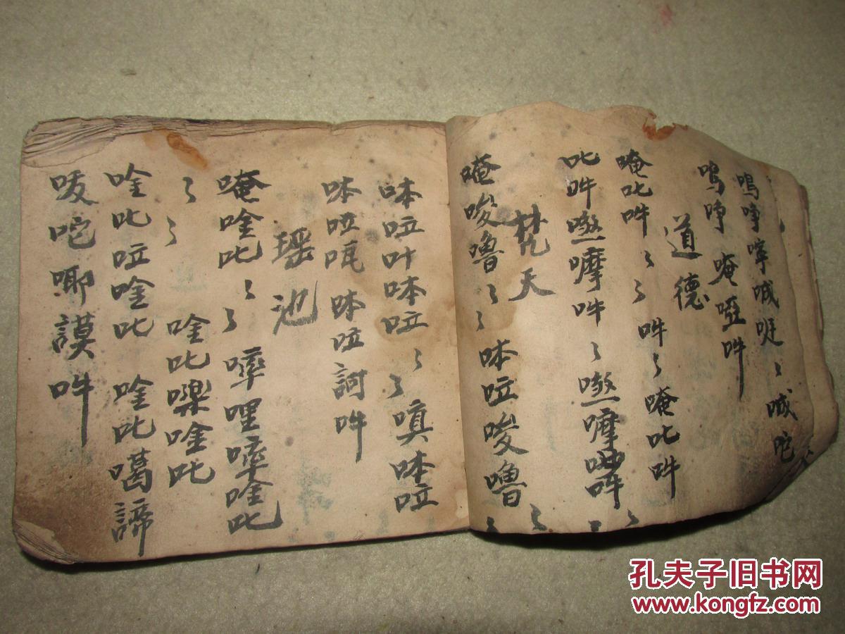 手抄道士念咒集 1965年抄