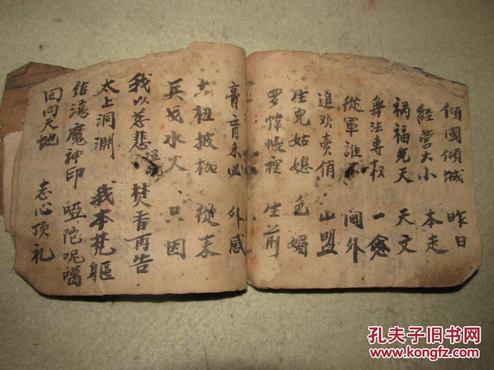 手抄道士念咒集 1965年抄