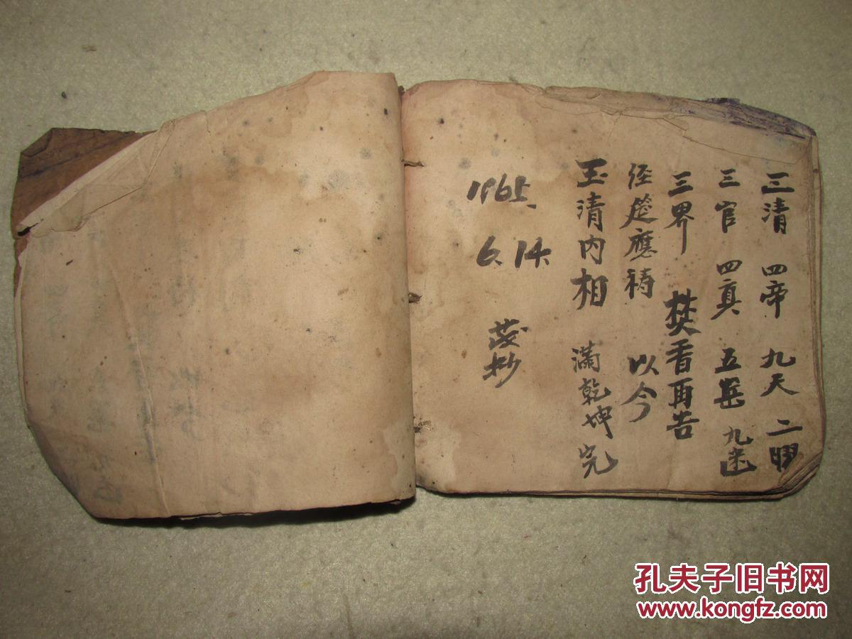 手抄道士念咒集 1965年抄