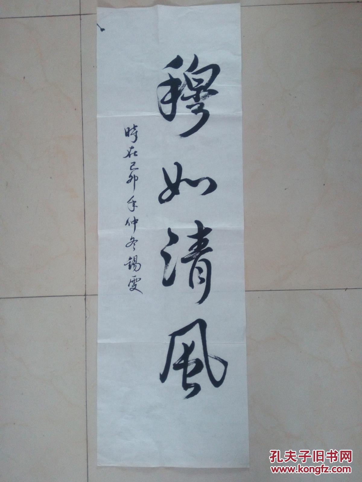 书法-穆如清风