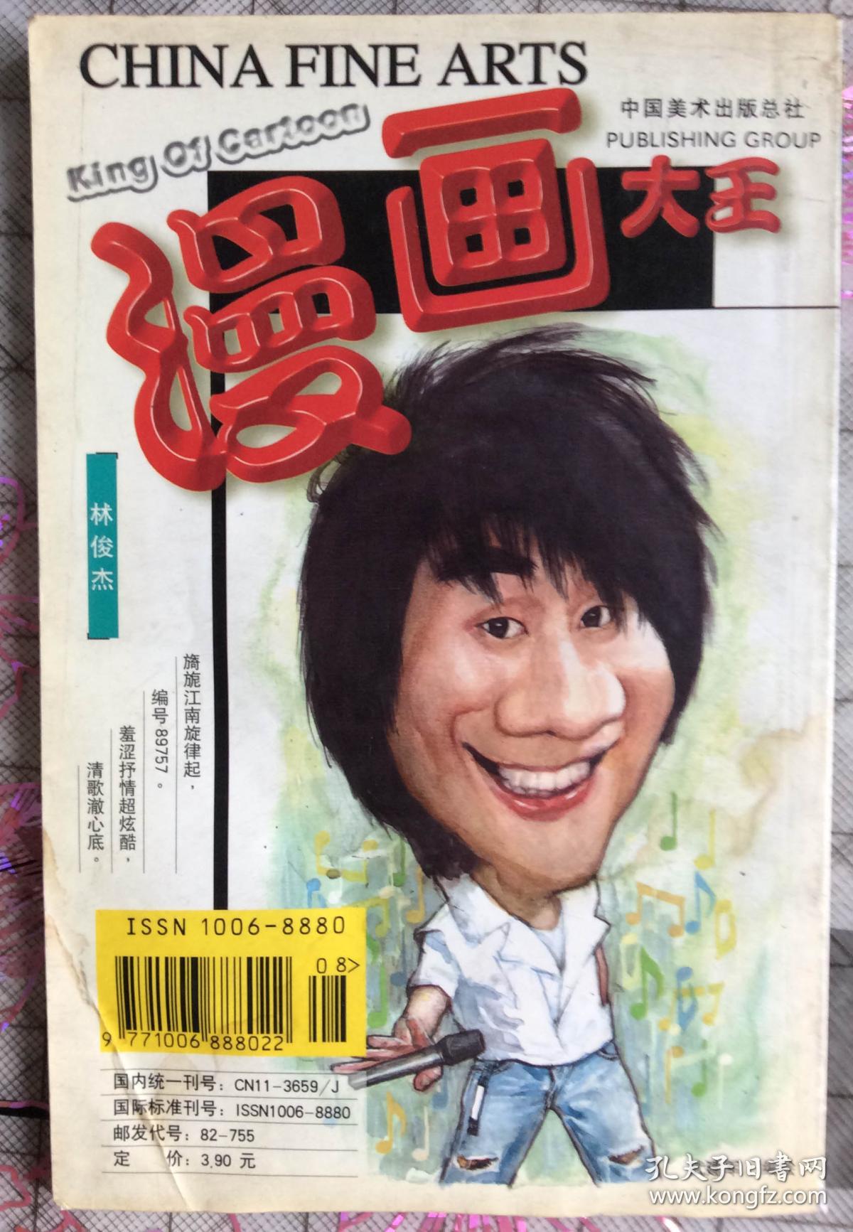 漫画大王2005年8期