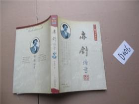 亦舒传奇 钟晓毅