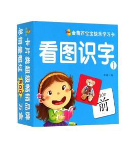 金葫芦宝宝快乐学习卡 看图识字(1)
