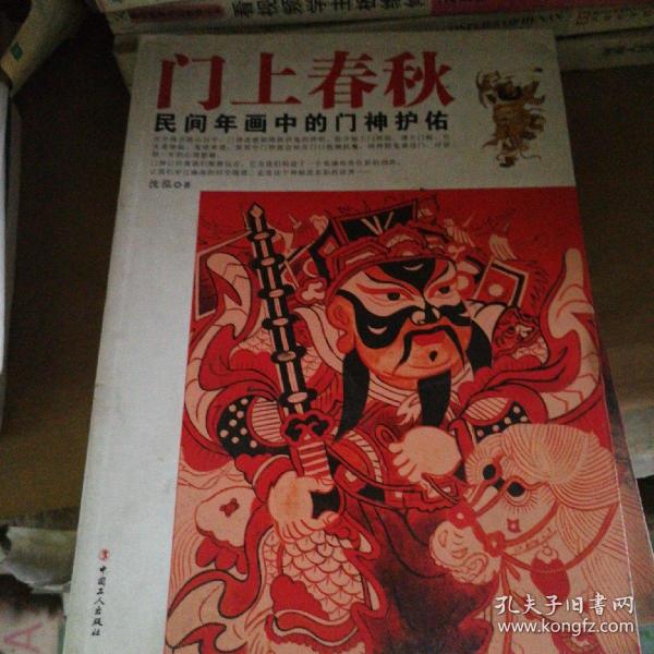 [年画研究] 图书价格_书籍图片_网购评论_孔夫子旧书网