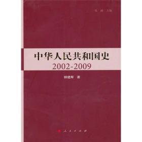 中华人民共和国史（2002-2009）