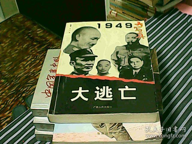 1949大写真 大逃亡