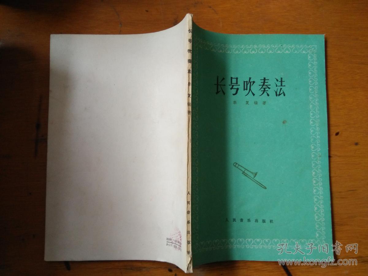 长号吹奏法