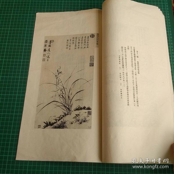 【4-3】【珂罗版画册】《名画琳琅》民国23年,故宫博物院,白宣纸精印