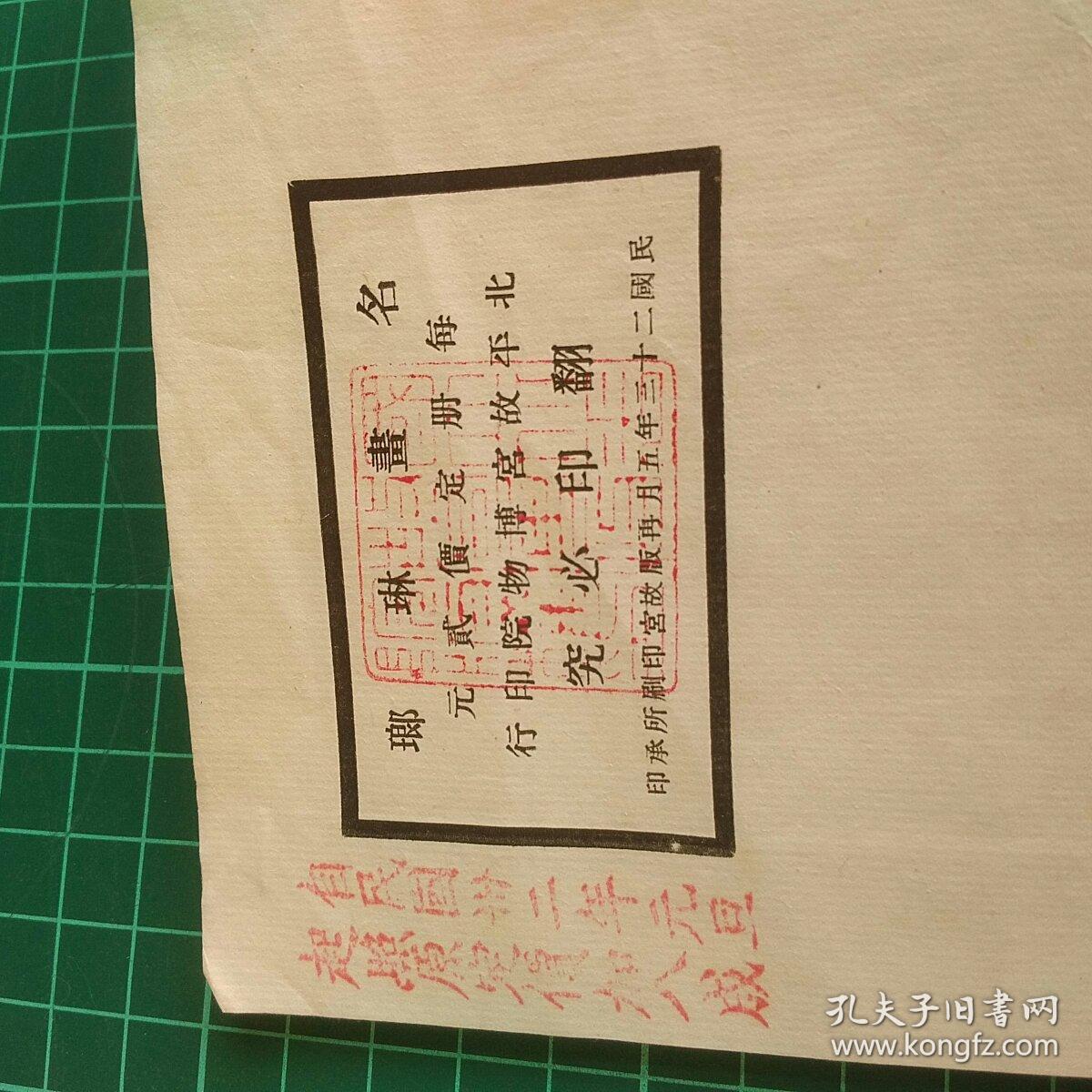 【4-3】【珂罗版画册】《名画琳琅》民国23年,故宫博物院,白宣纸精印