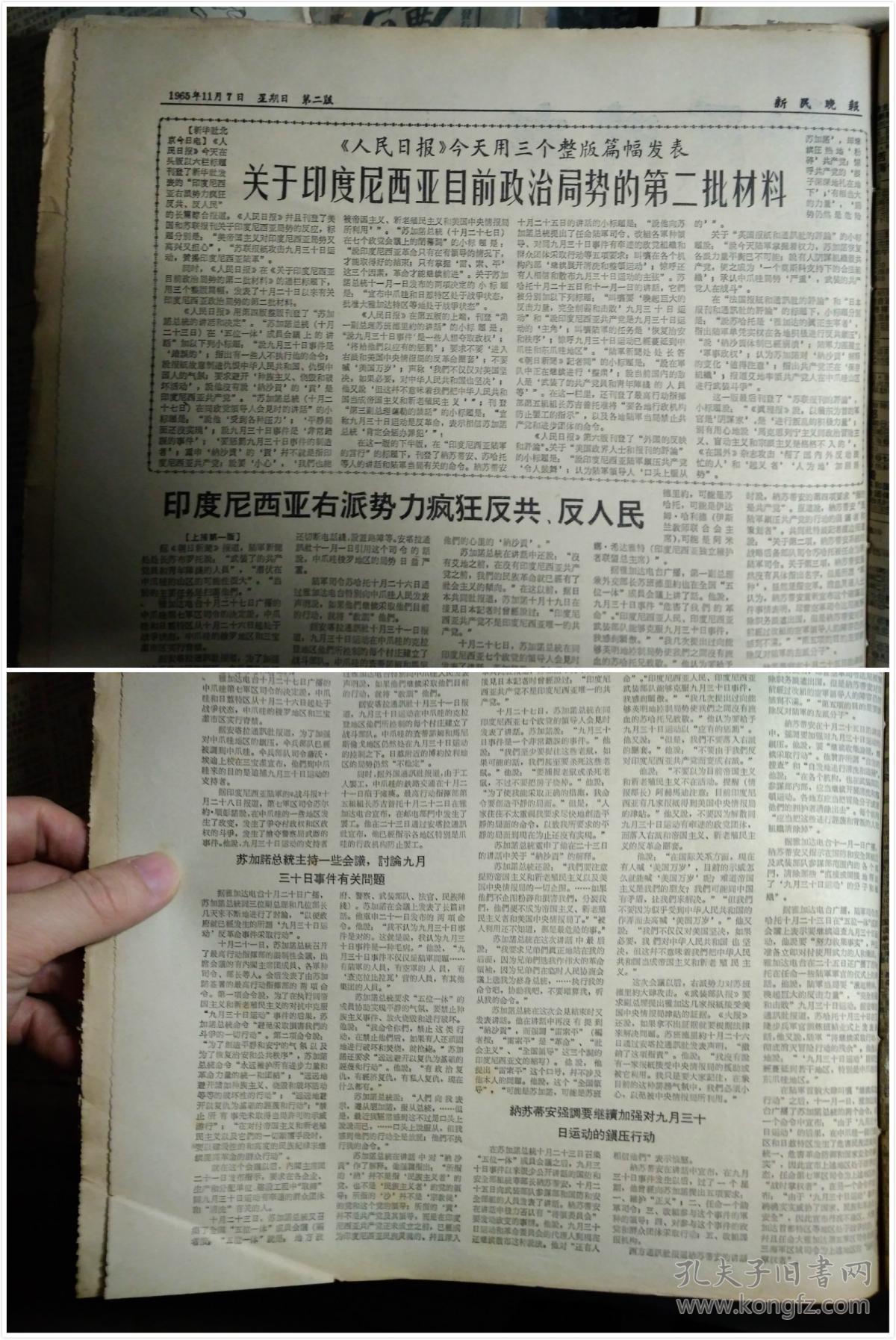 日报今天用3个整版篇幅发表关于印度尼西亚目前政治局势的第二批材料