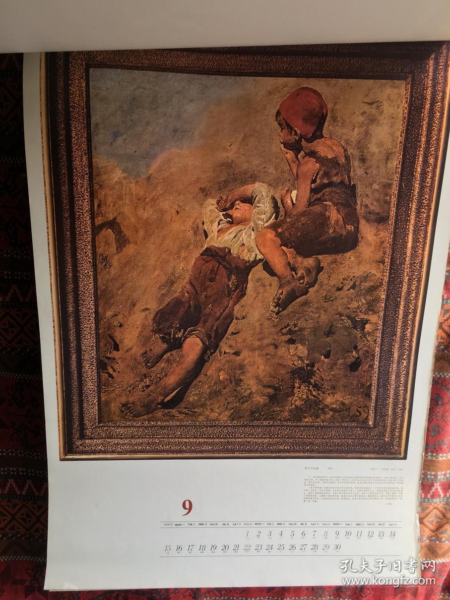 挂历1985 世界名画 只邮快递_西方人物油画艺术月历_孔夫子旧书网