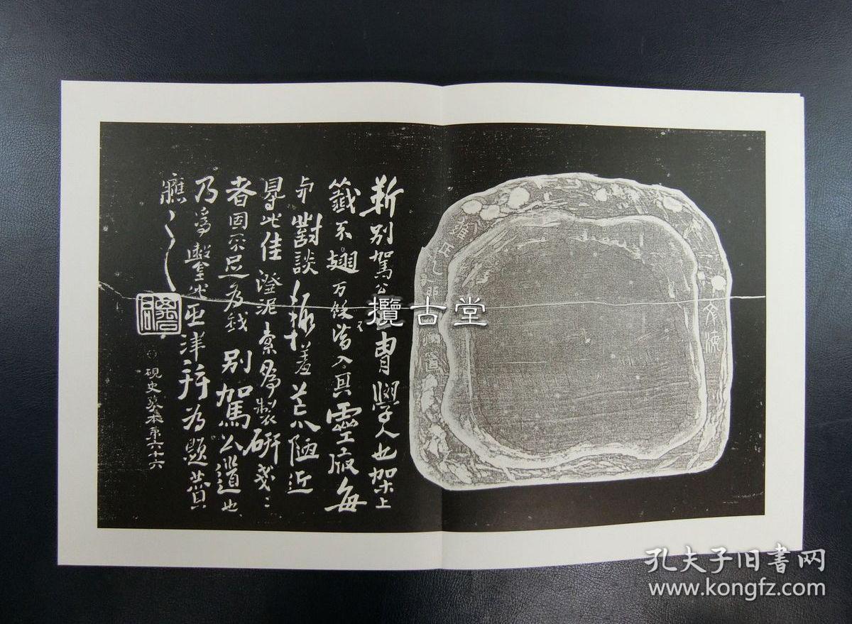 高凤翰砚史 二玄社 5册全 平成元年 1989年 限定345部 美本佳品