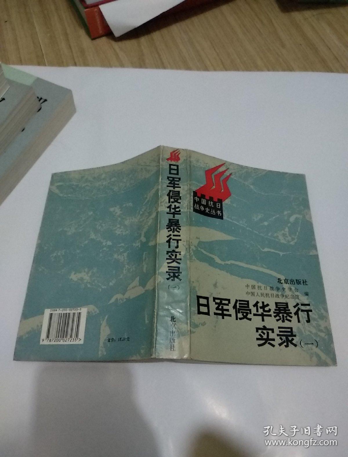 日军侵华暴行实录(一)